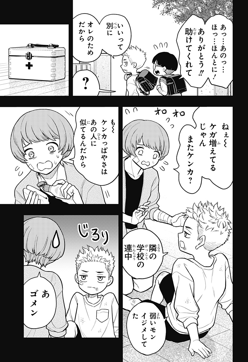アスラの沙汰 Chap 9 - Next Chap 10