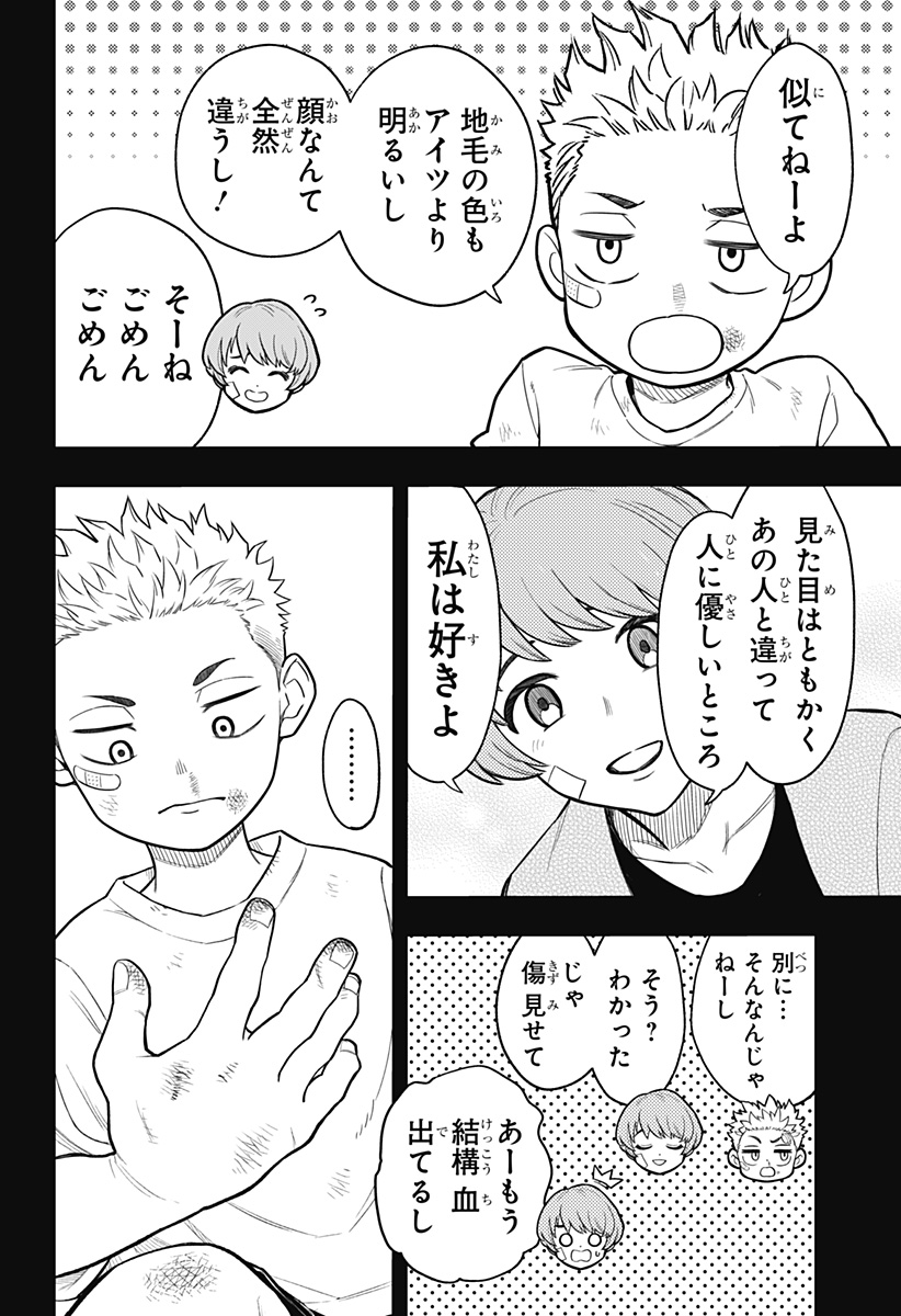 アスラの沙汰 Chap 9 - Next Chap 10