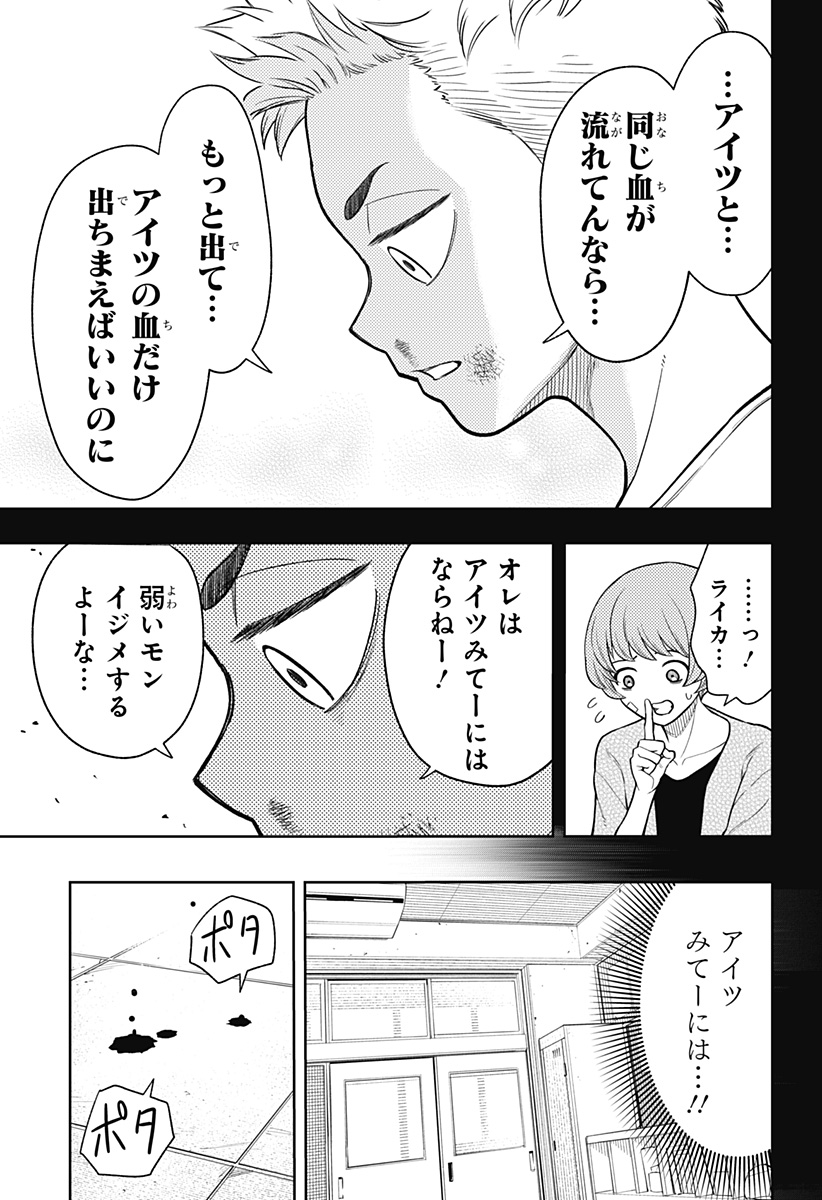 アスラの沙汰 Chap 9 - Next Chap 10