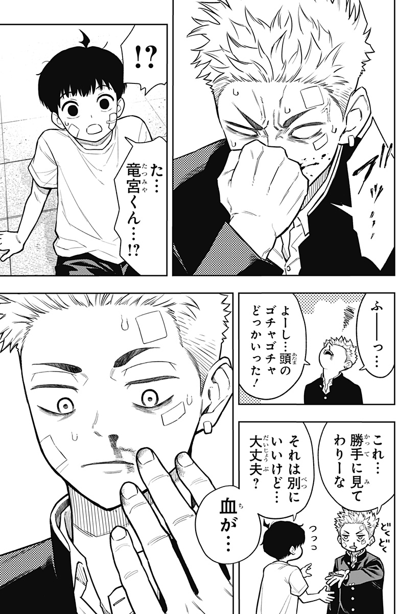 アスラの沙汰 Chap 9 - Next Chap 10