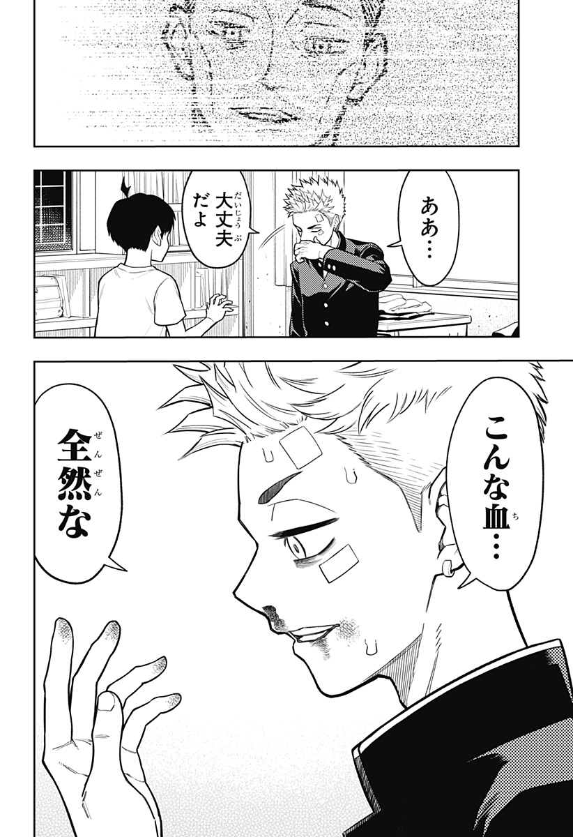 アスラの沙汰 Chap 9 - Next Chap 10