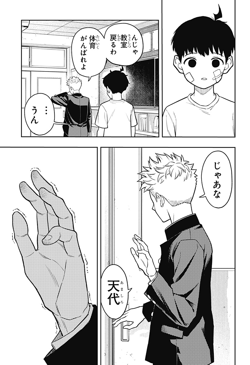 アスラの沙汰 Chap 9 - Next Chap 10