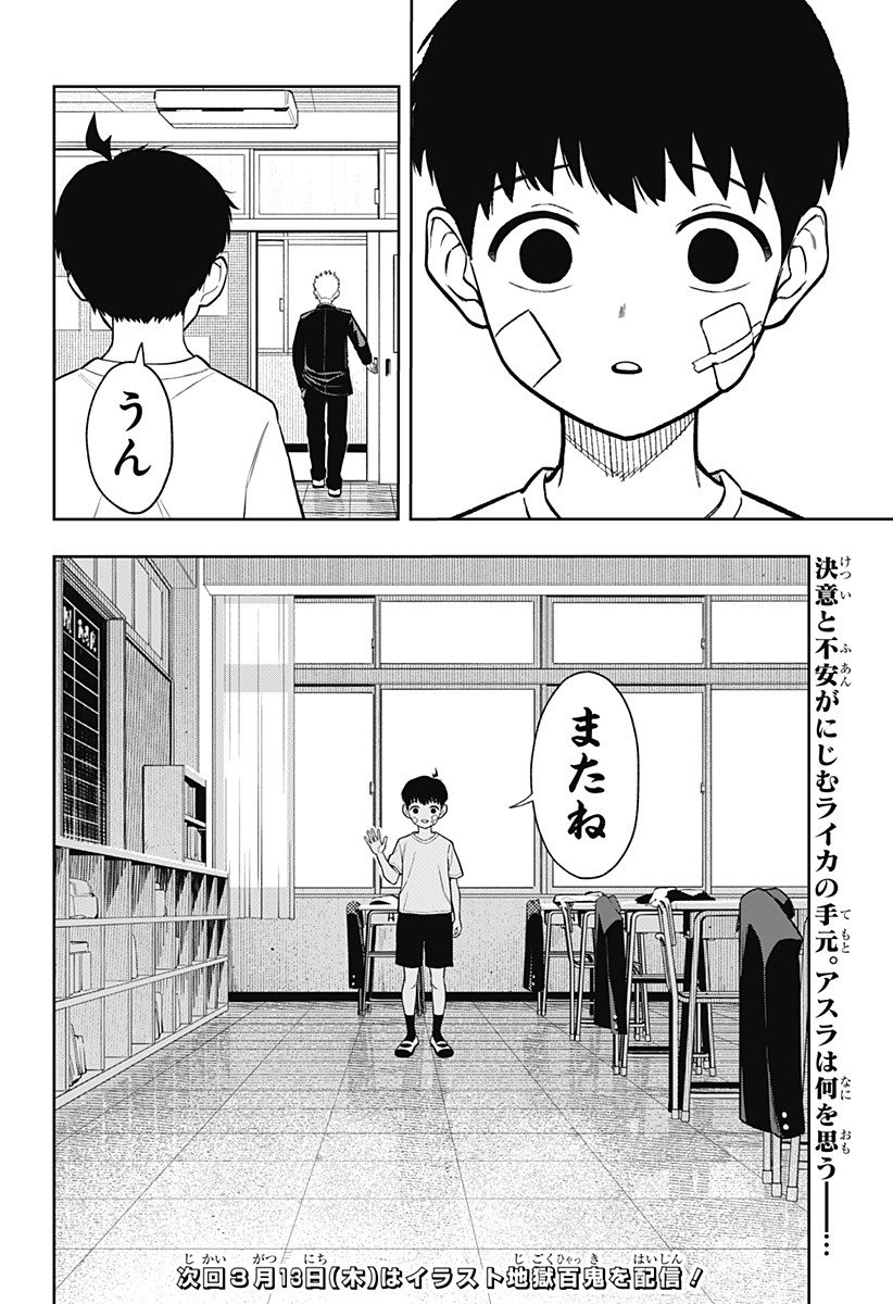 アスラの沙汰 Chap 9 - Next Chap 10
