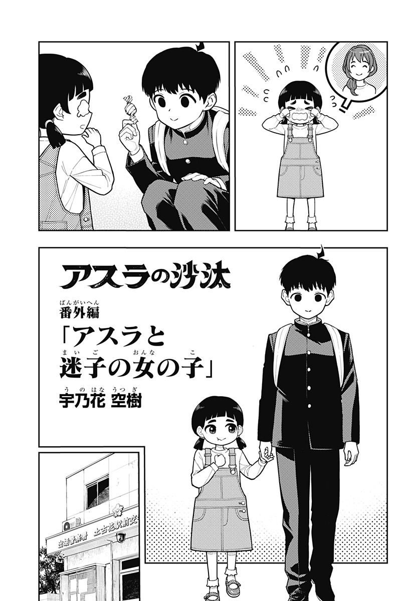 アスラの沙汰 Chap 13.5 - Next Chap 14.5