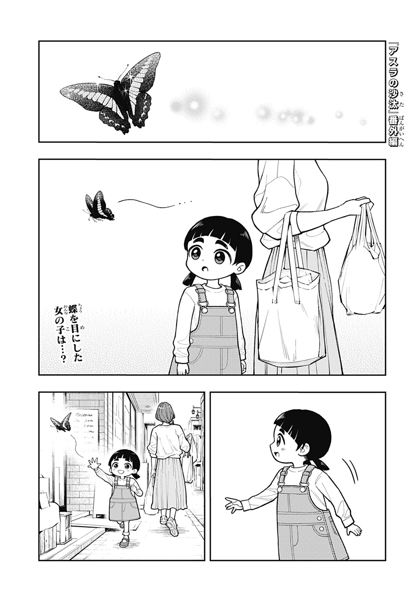 アスラの沙汰 Chap 13.5 - Next Chap 14.5