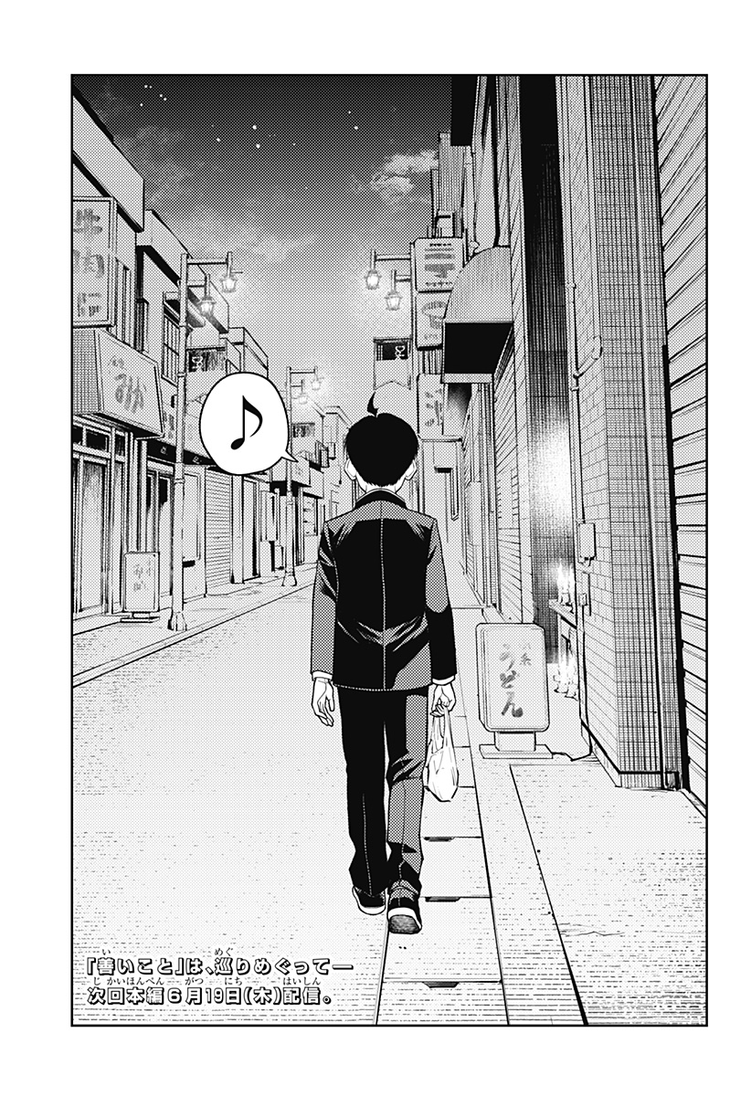 アスラの沙汰 Chap 13.5 - Next Chap 14.5