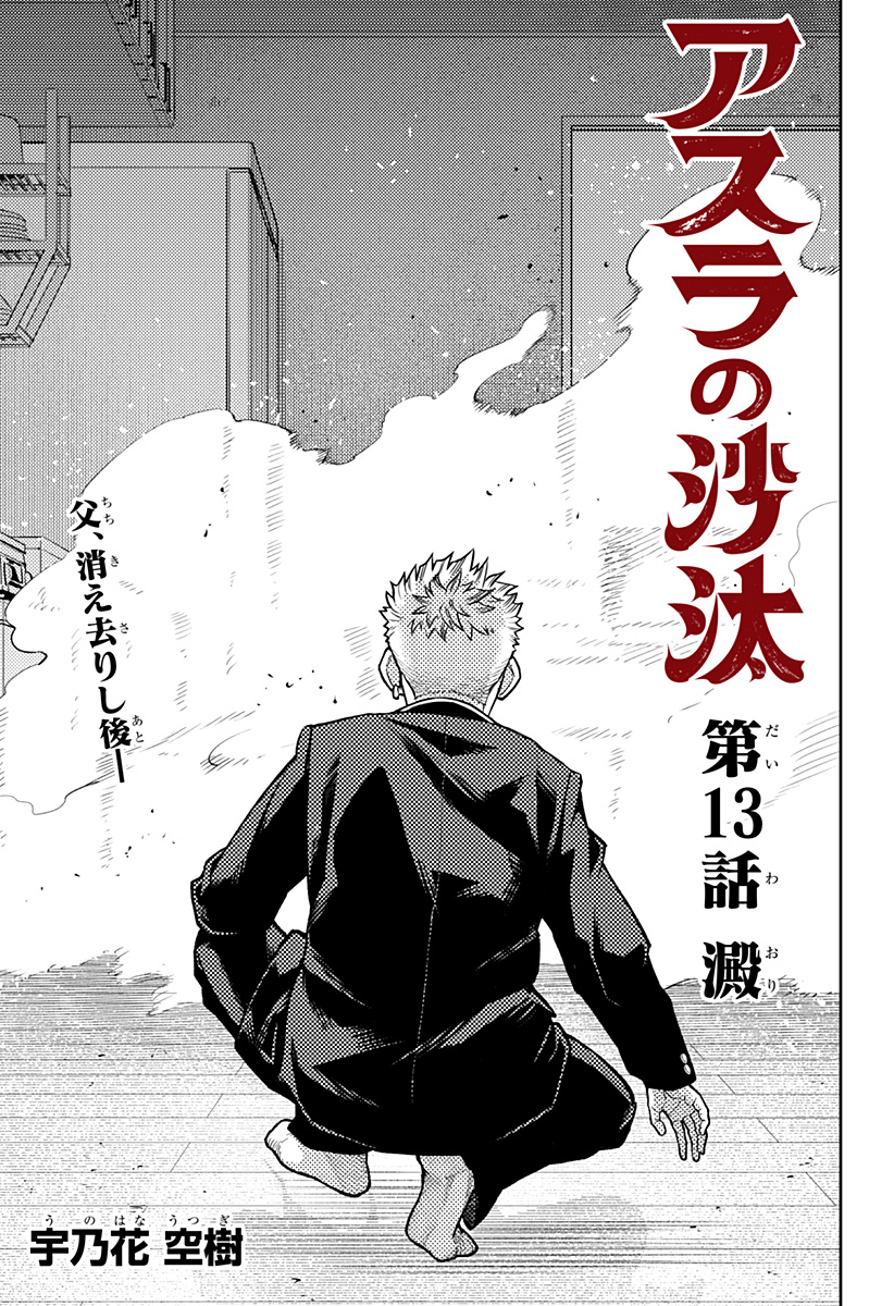 アスラの沙汰 Chap 13 - Next Chap 14