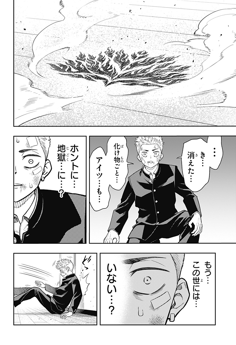 アスラの沙汰 Chap 13 - Next Chap 14