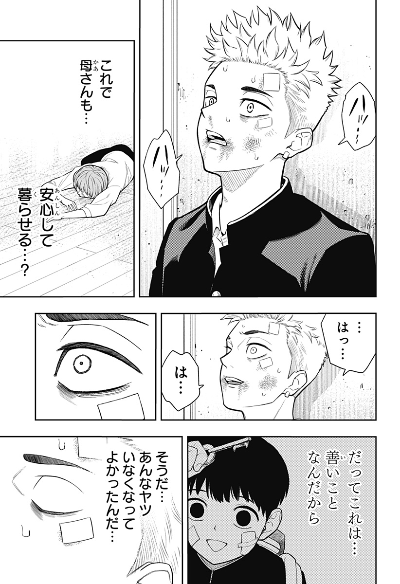 アスラの沙汰 Chap 13 - Next Chap 14