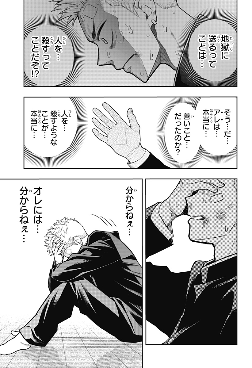 アスラの沙汰 Chap 13 - Next Chap 14