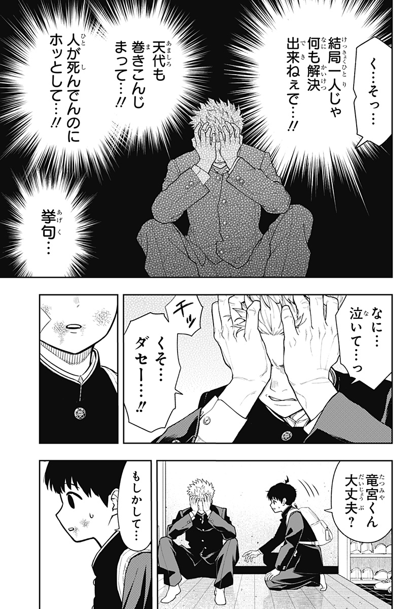 アスラの沙汰 Chap 13 - Next Chap 14