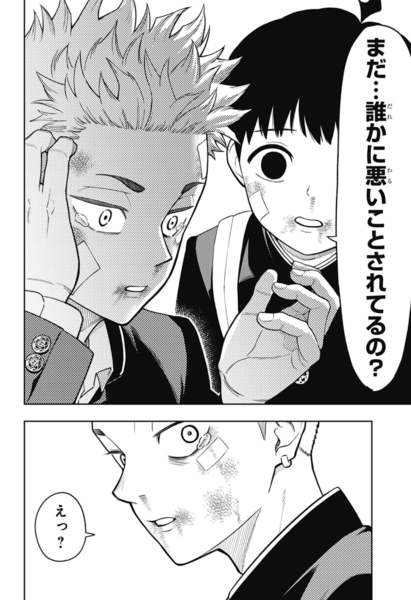 アスラの沙汰 Chap 13 - Next Chap 14
