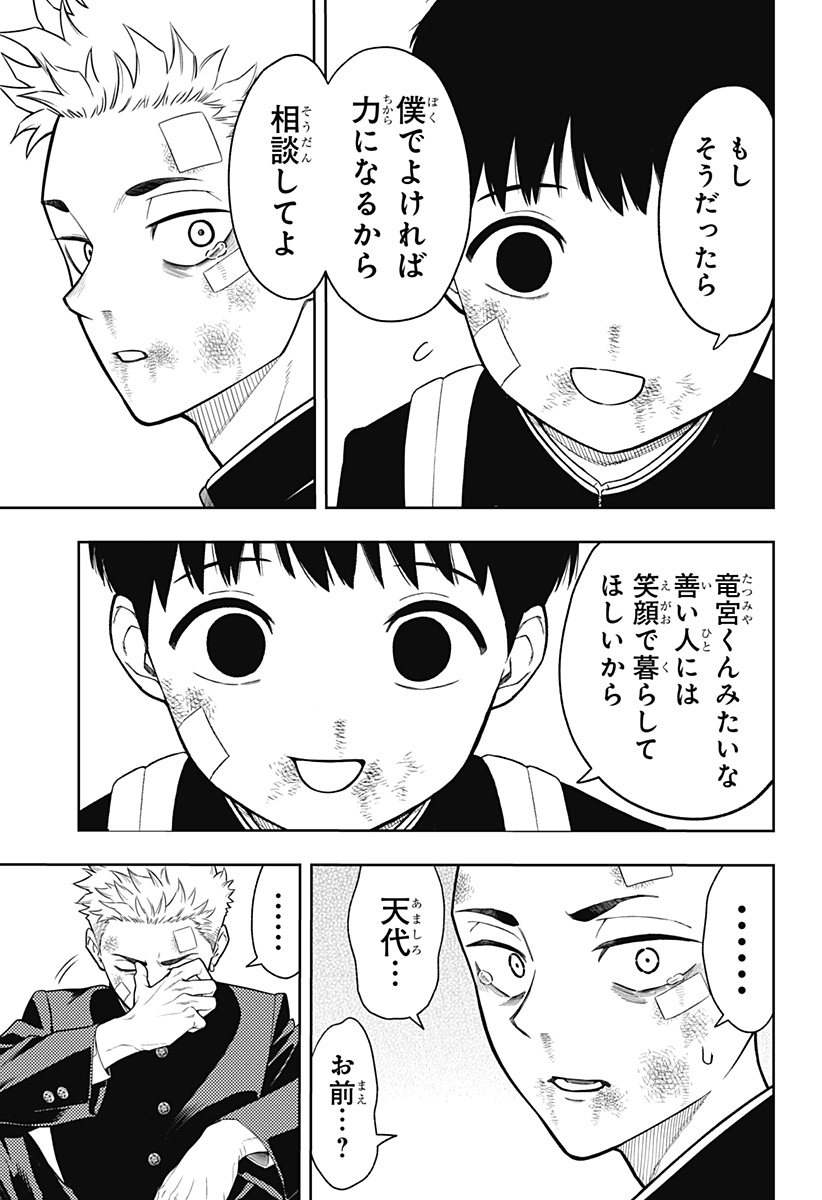 アスラの沙汰 Chap 13 - Next Chap 14