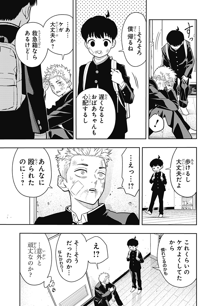 アスラの沙汰 Chap 13 - Next Chap 14