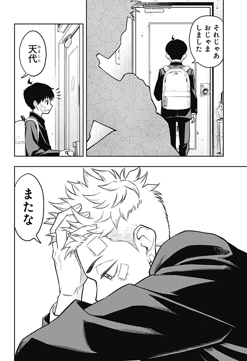 アスラの沙汰 Chap 13 - Next Chap 14