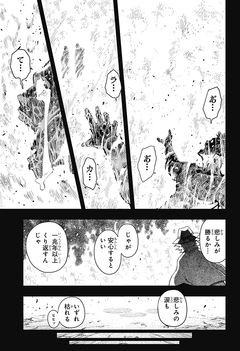 アスラの沙汰 Chap 13 - Next Chap 14