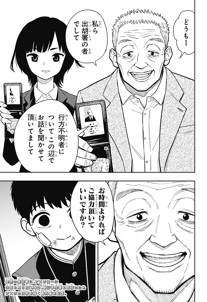 アスラの沙汰 Chap 13 - Next Chap 14