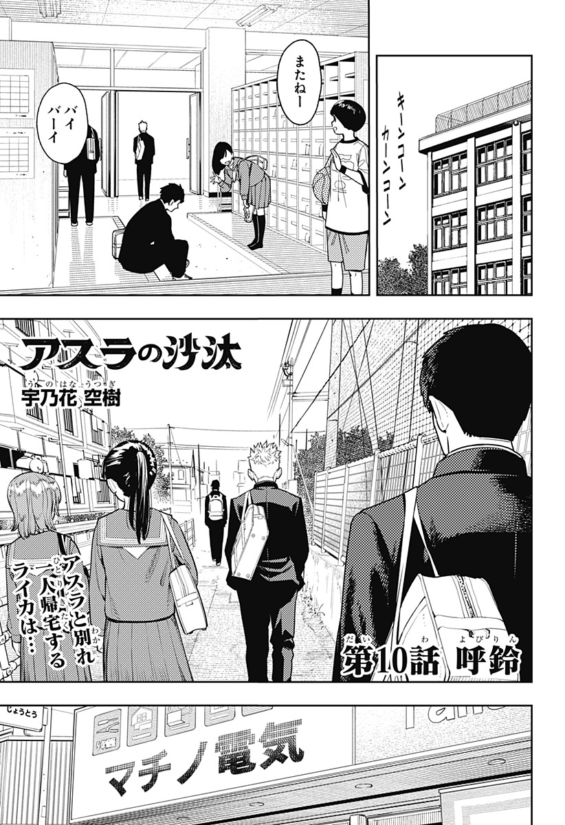 アスラの沙汰 Chap 10 - Next Chap 11