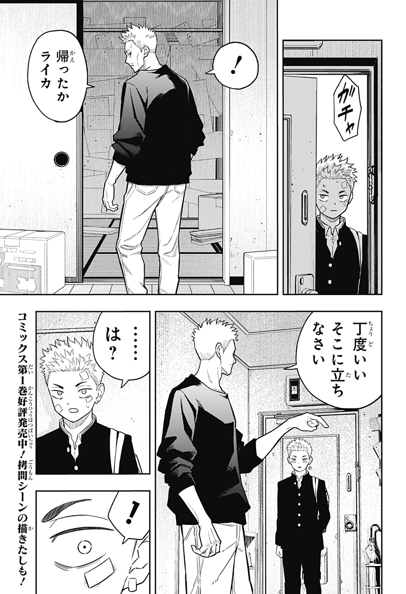 アスラの沙汰 Chap 10 - Next Chap 11