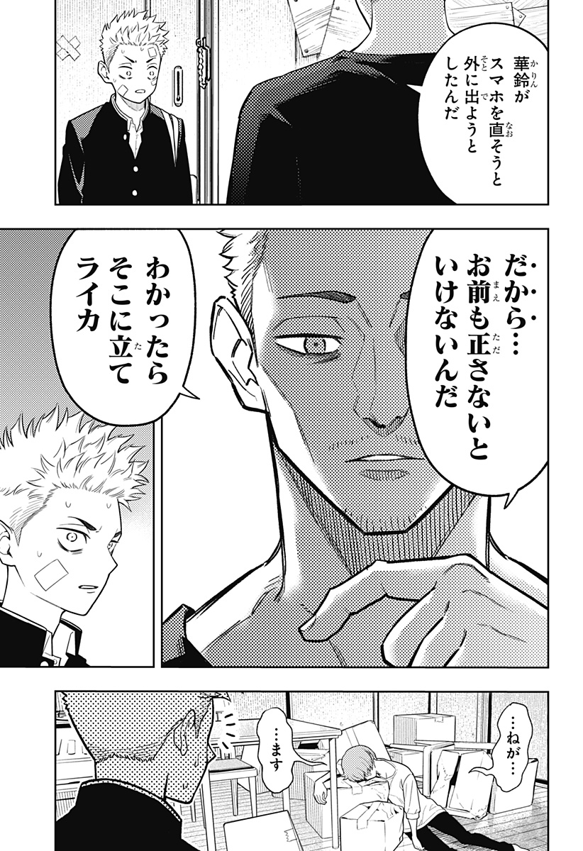 アスラの沙汰 Chap 10 - Next Chap 11