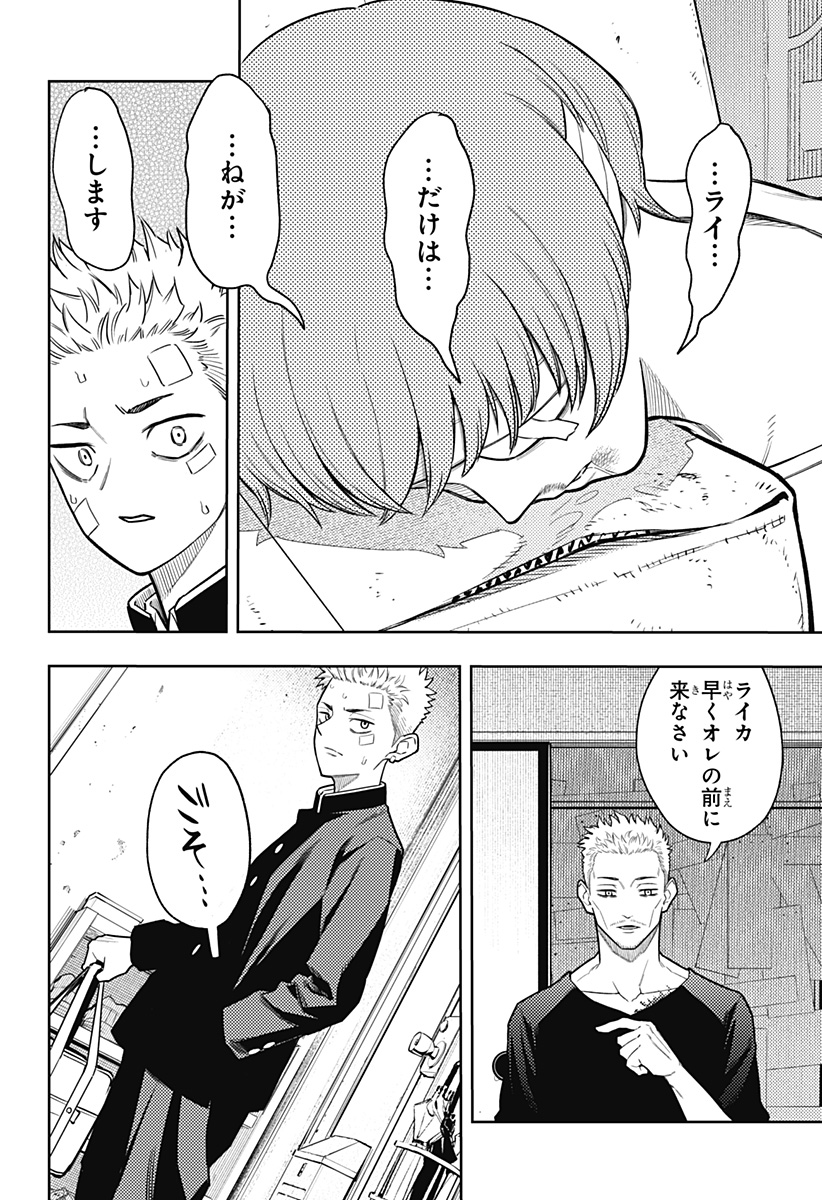 アスラの沙汰 Chap 10 - Next Chap 11