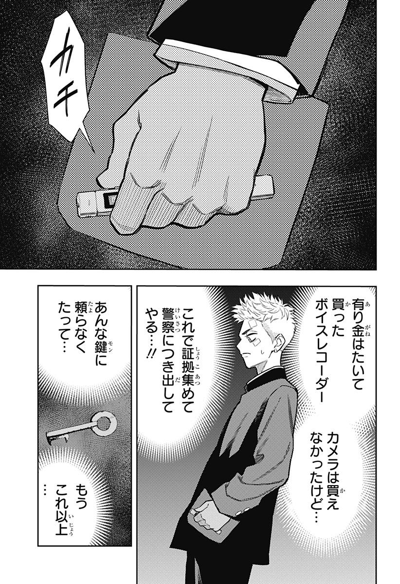 アスラの沙汰 Chap 10 - Next Chap 11