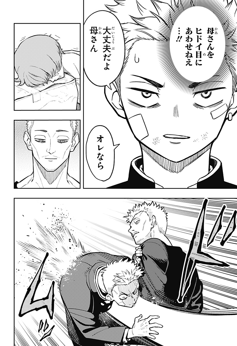 アスラの沙汰 Chap 10 - Next Chap 11