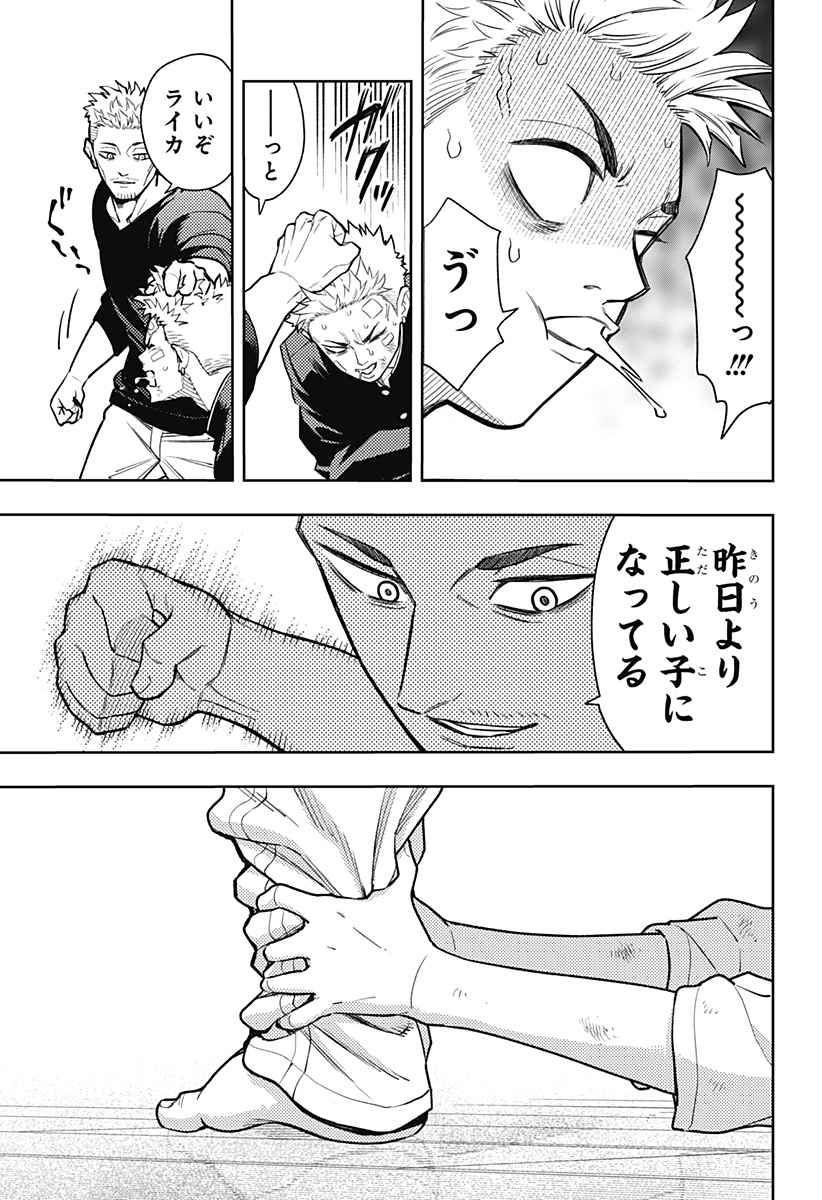 アスラの沙汰 Chap 10 - Next Chap 11