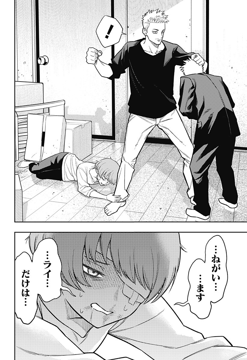 アスラの沙汰 Chap 10 - Next Chap 11