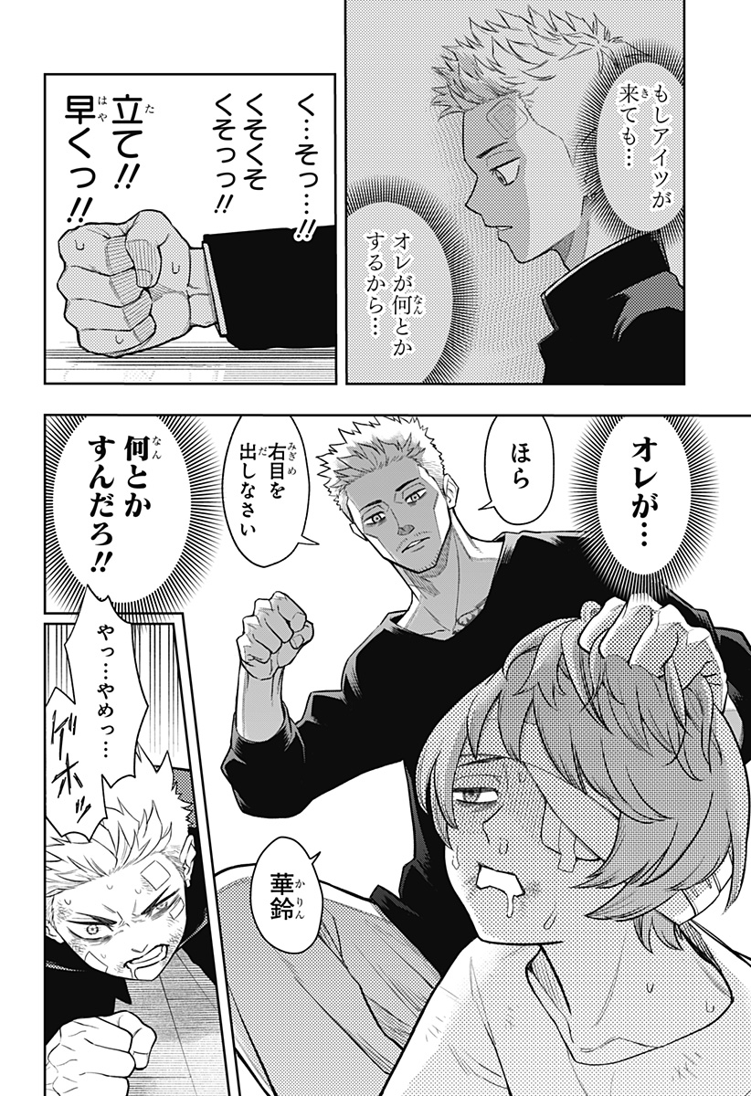 アスラの沙汰 Chap 10 - Next Chap 11