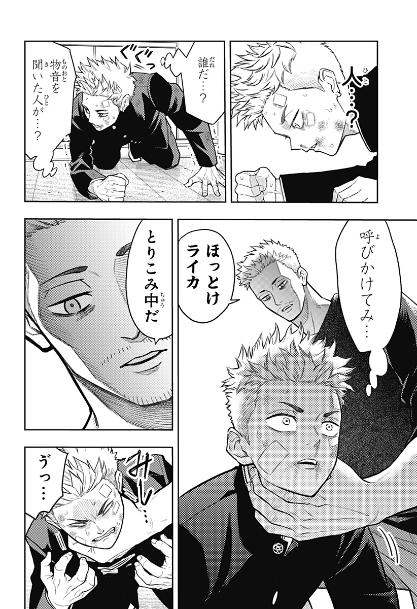 アスラの沙汰 Chap 10 - Next Chap 11