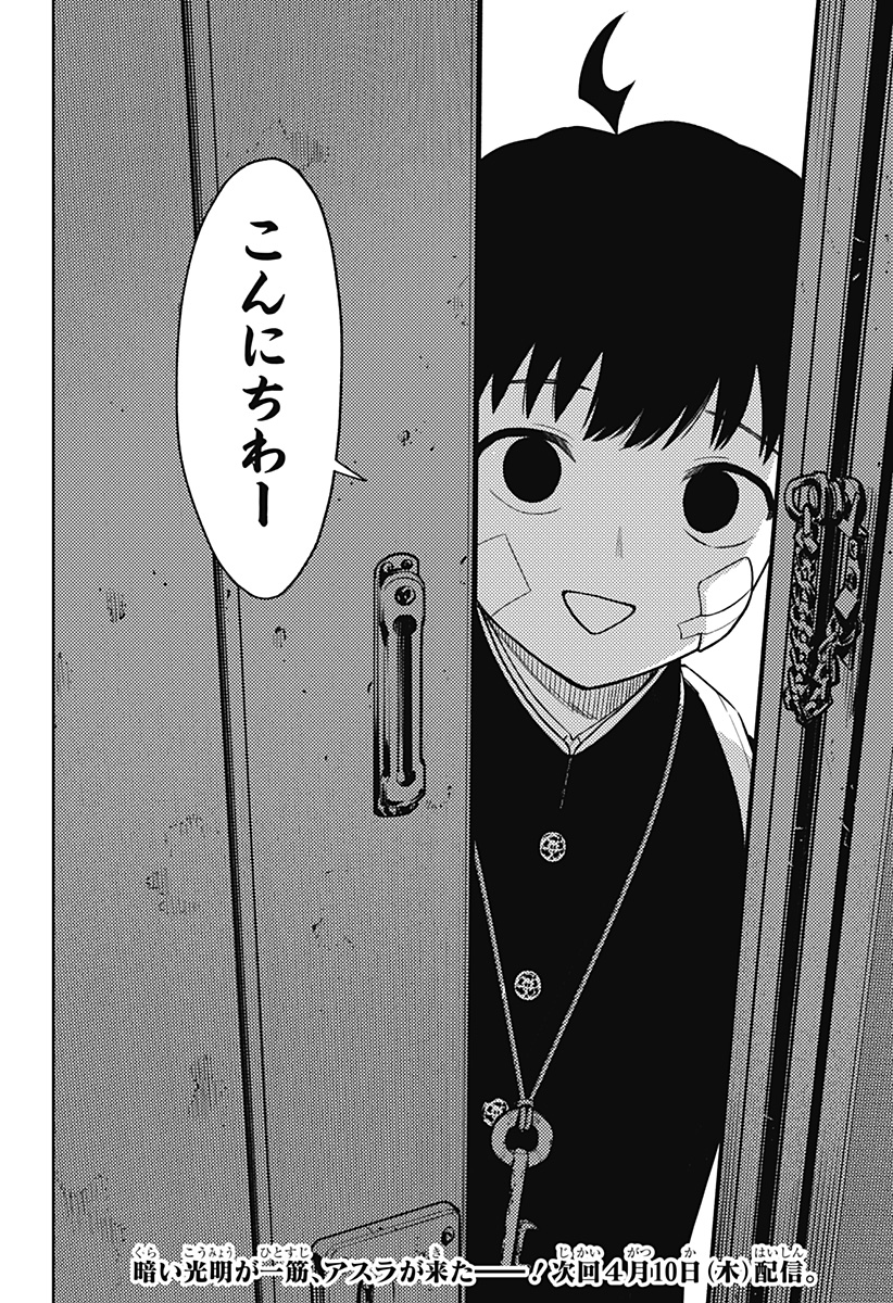 アスラの沙汰 Chap 10 - Next Chap 11