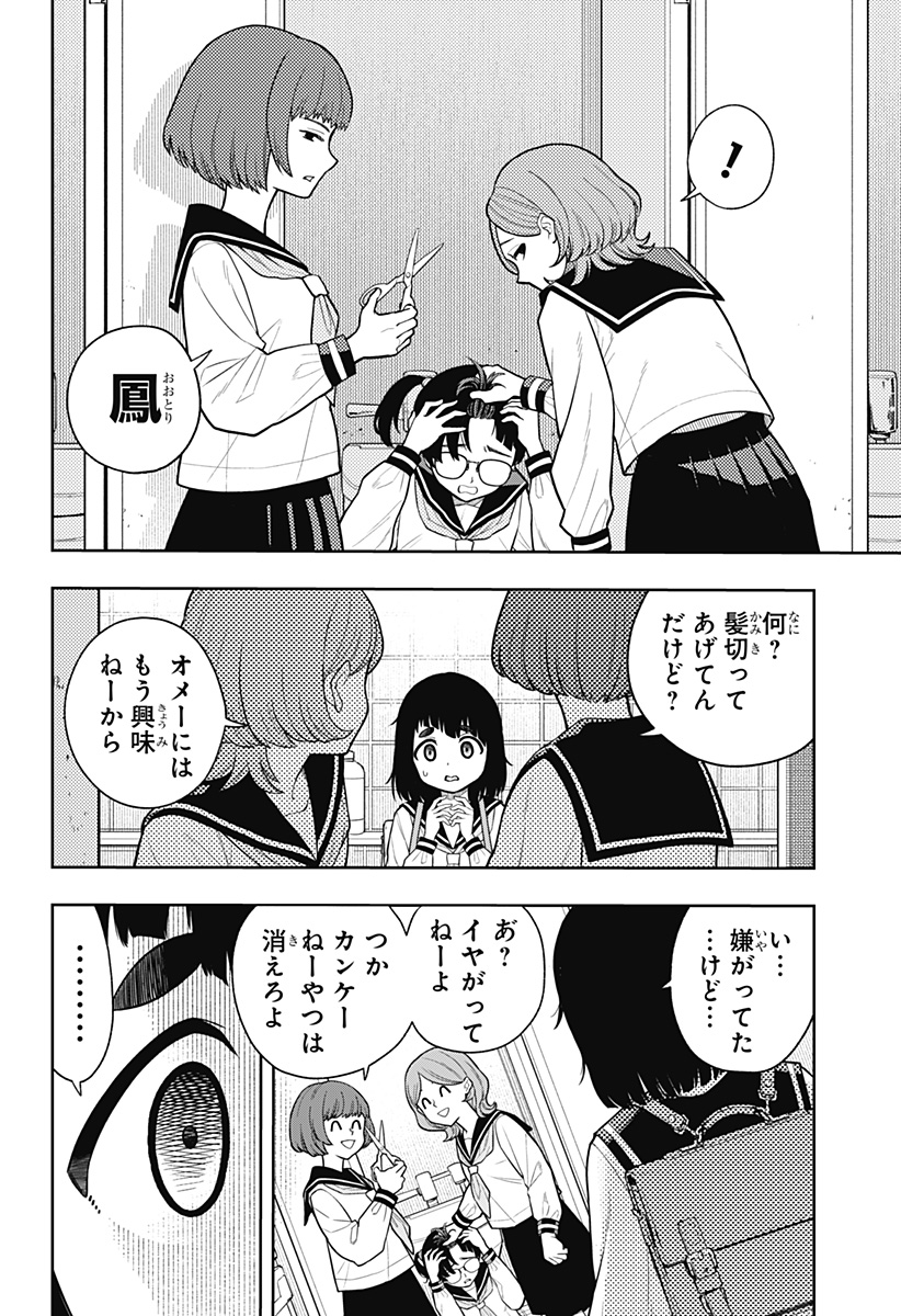 アスラの沙汰 Chap 11 - Next Chap 12