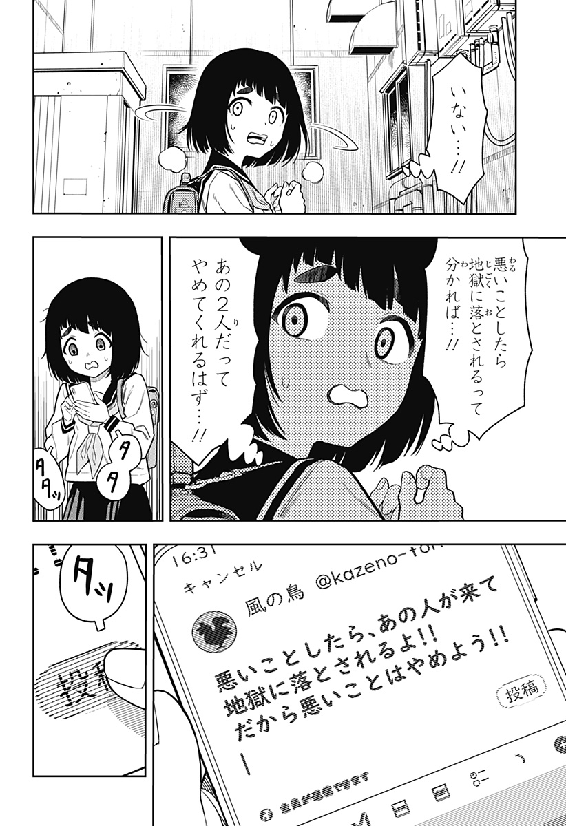 アスラの沙汰 Chap 11 - Next Chap 12