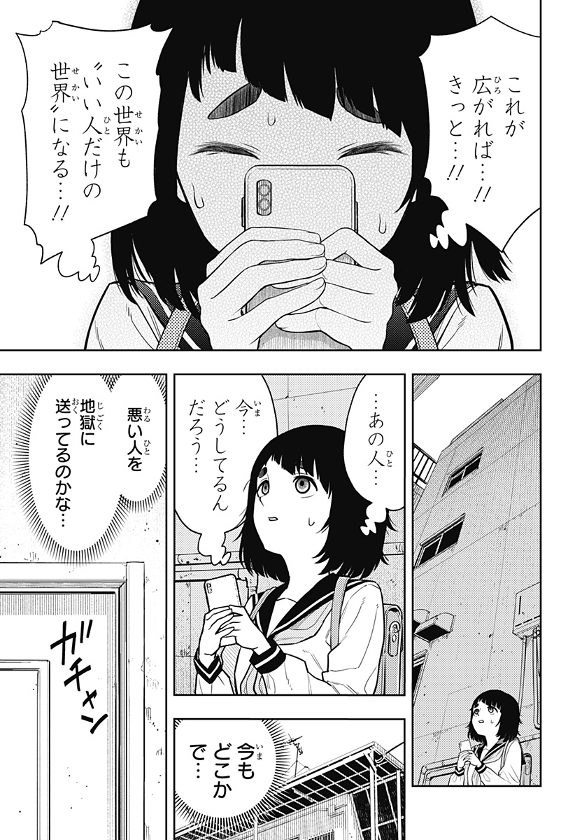 アスラの沙汰 Chap 11 - Next Chap 12
