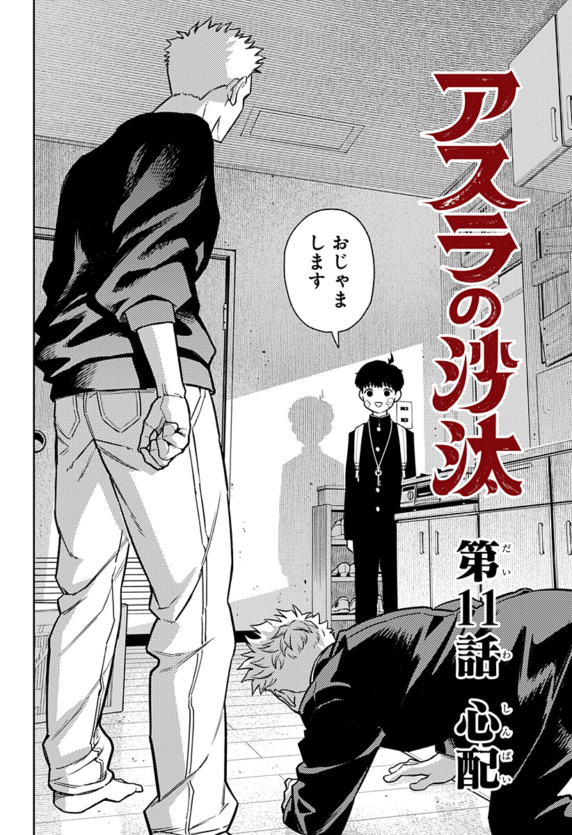 アスラの沙汰 Chap 11 - Next Chap 12