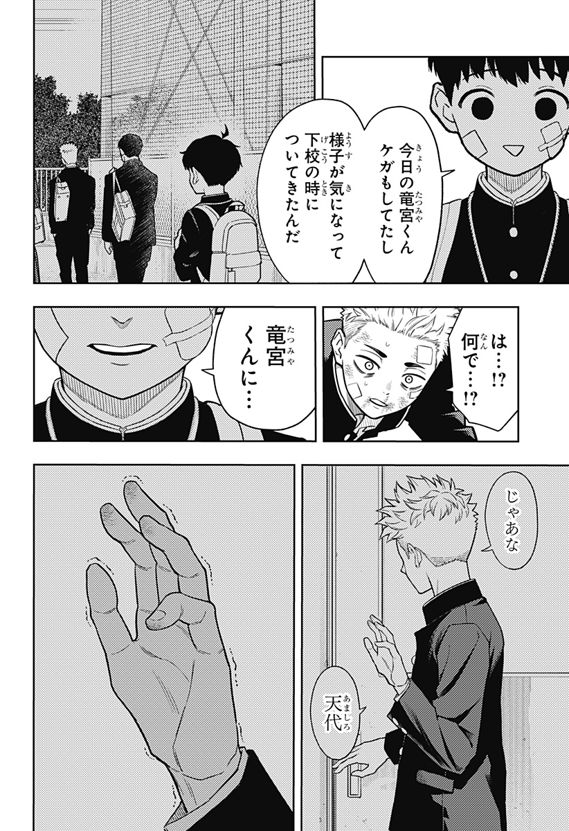 アスラの沙汰 Chap 11 - Next Chap 12