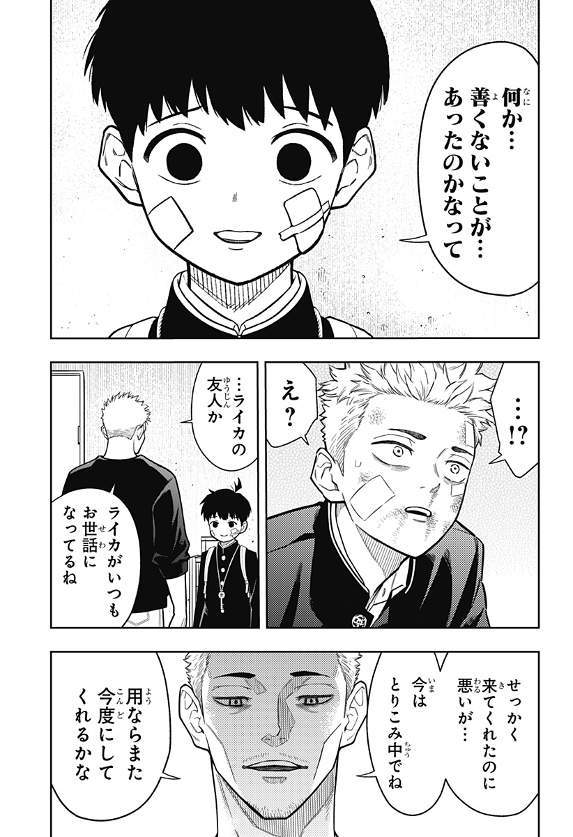 アスラの沙汰 Chap 11 - Next Chap 12