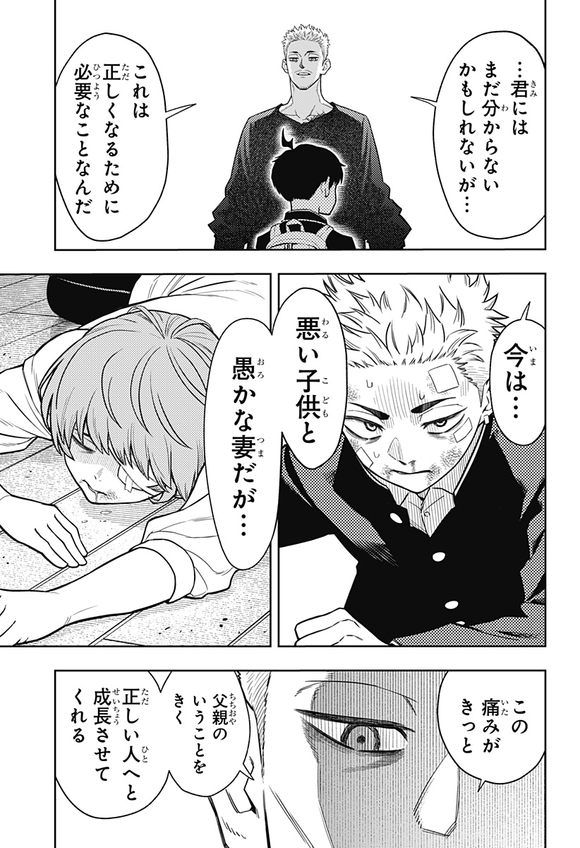 アスラの沙汰 Chap 11 - Next Chap 12