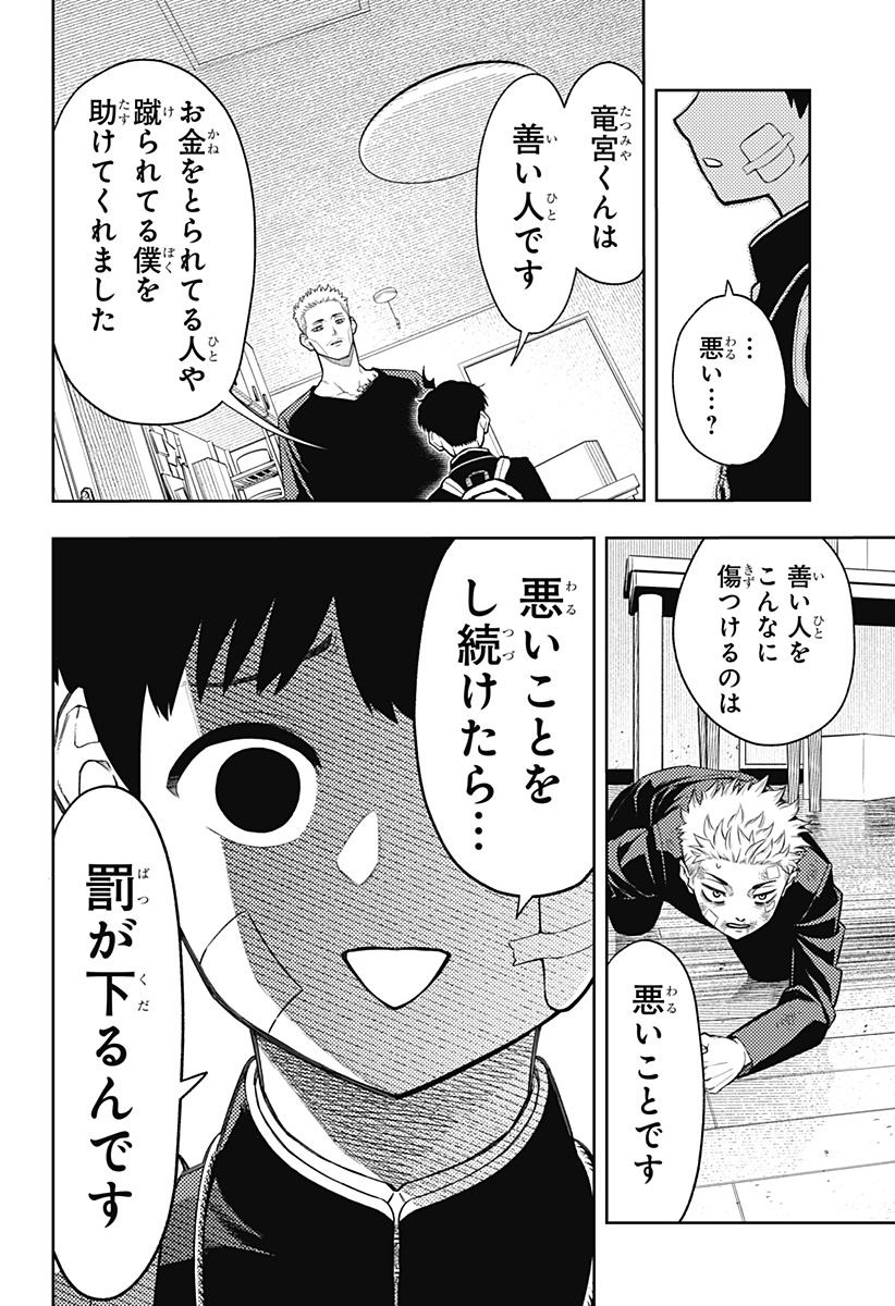 アスラの沙汰 Chap 11 - Next Chap 12