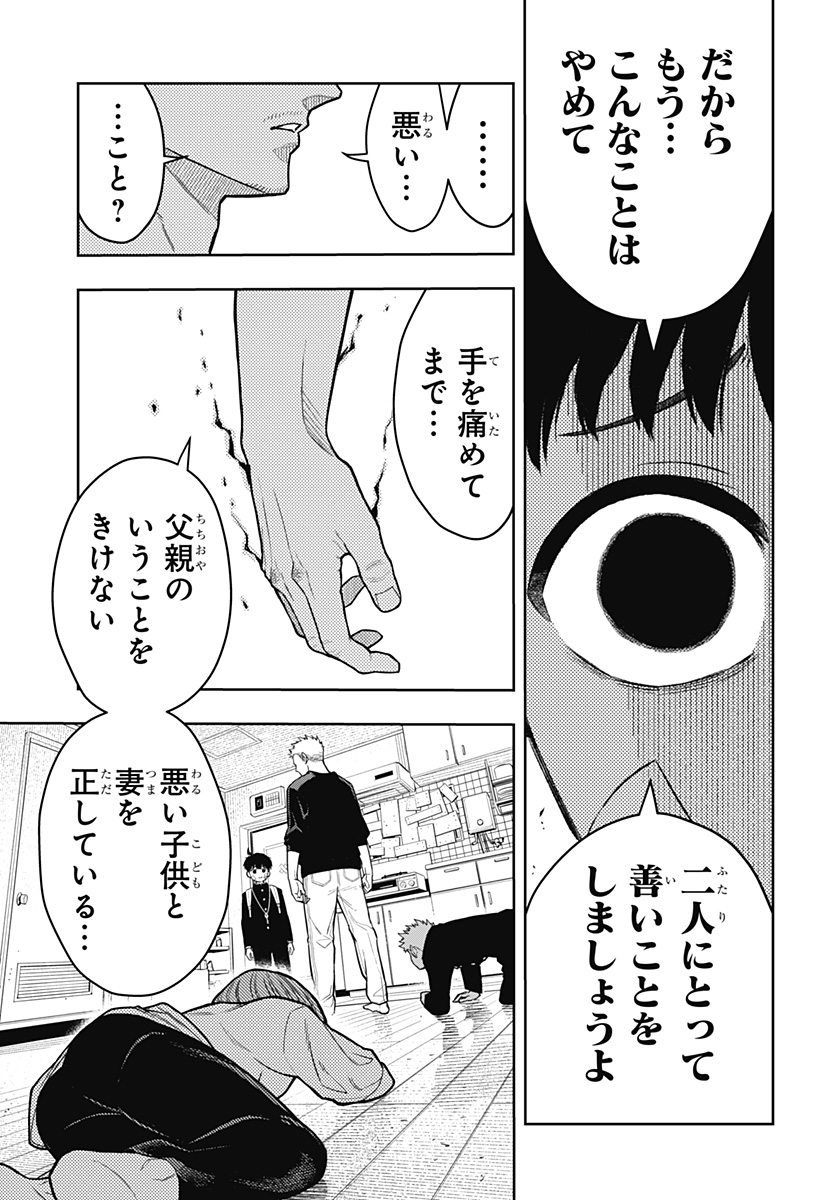 アスラの沙汰 Chap 11 - Next Chap 12