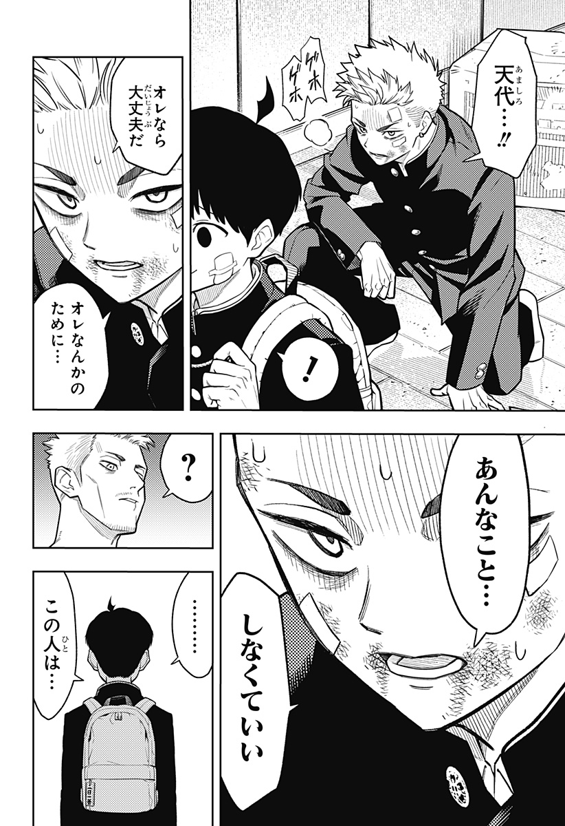 アスラの沙汰 Chap 11 - Next Chap 12