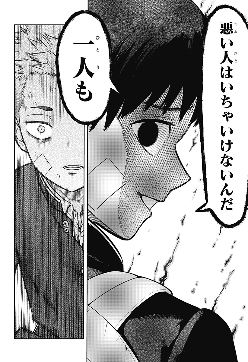 アスラの沙汰 Chap 11 - Next Chap 12