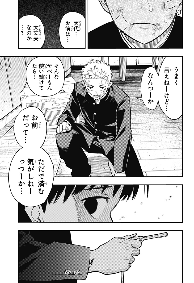アスラの沙汰 Chap 11 - Next Chap 12