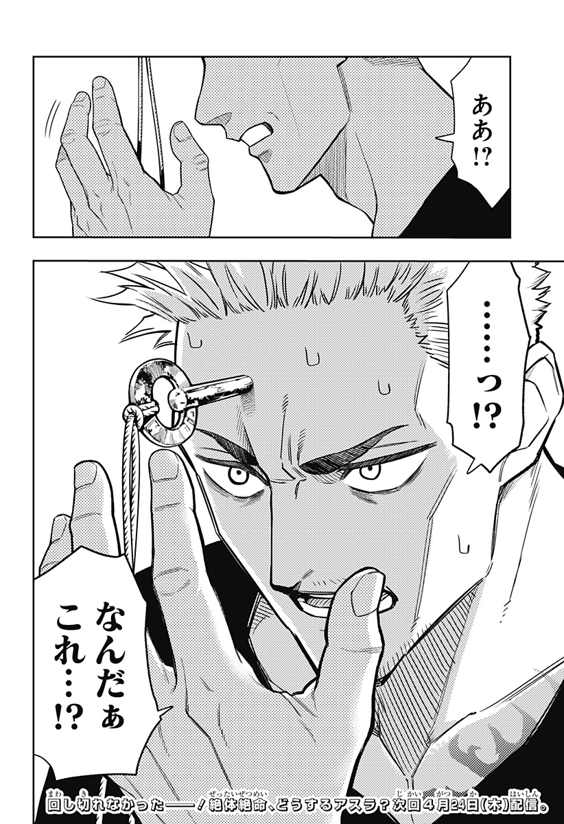 アスラの沙汰 Chap 11 - Next Chap 12