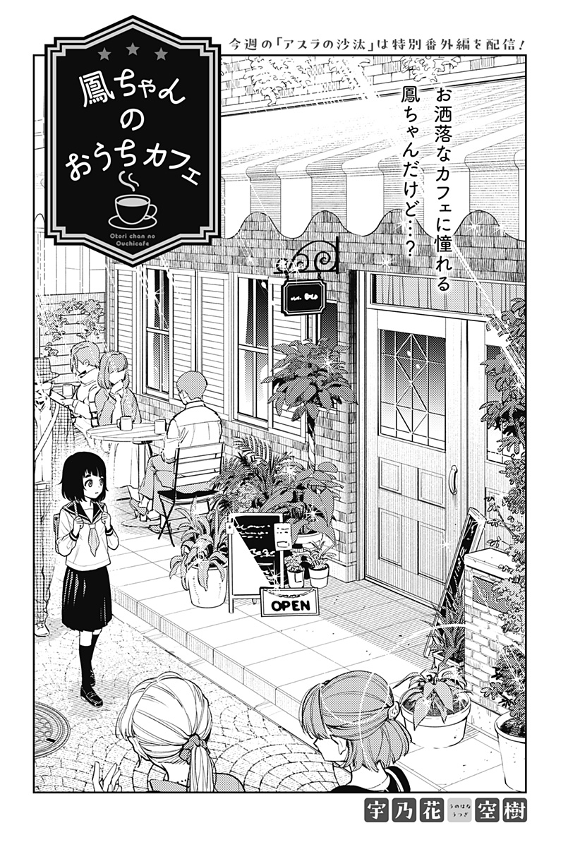 アスラの沙汰 Chap 12.5 - Next Chap 13.5