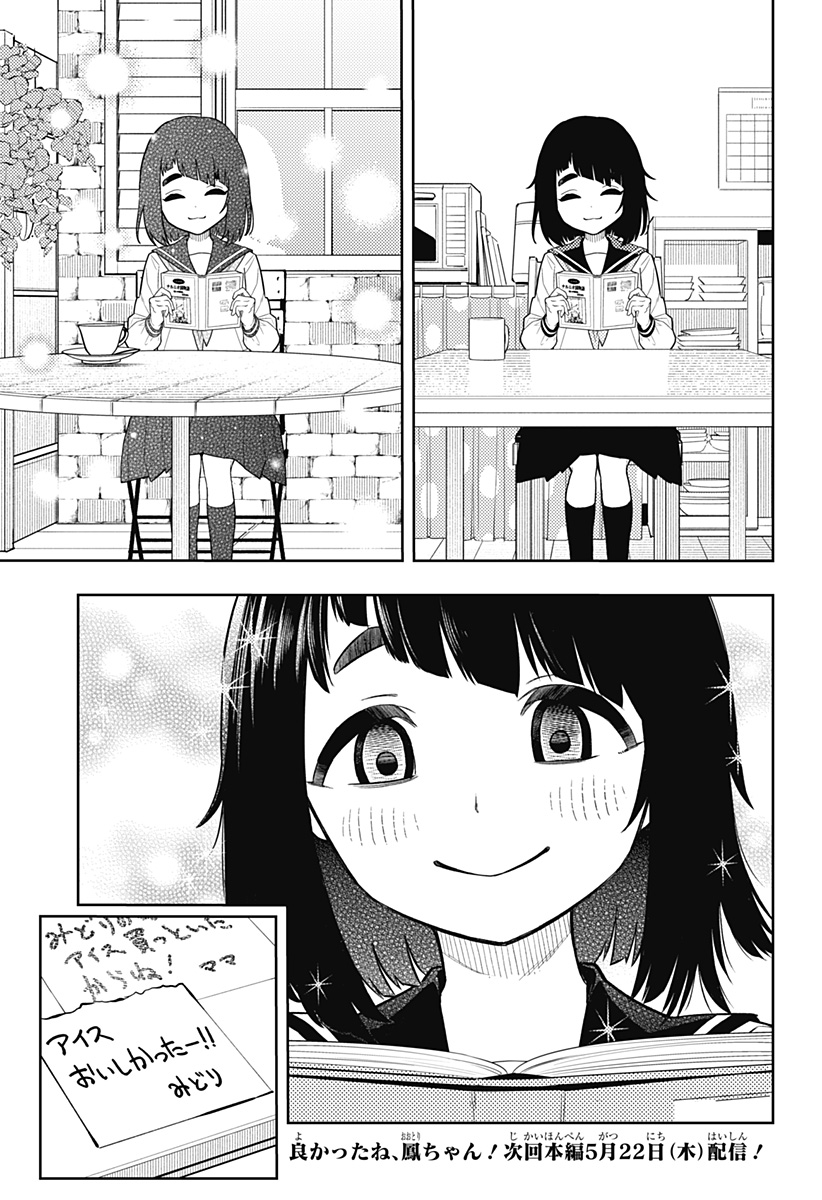 アスラの沙汰 Chap 12.5 - Next Chap 13.5