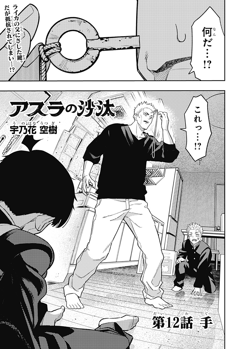 アスラの沙汰 Chap 12 - Next Chap 13