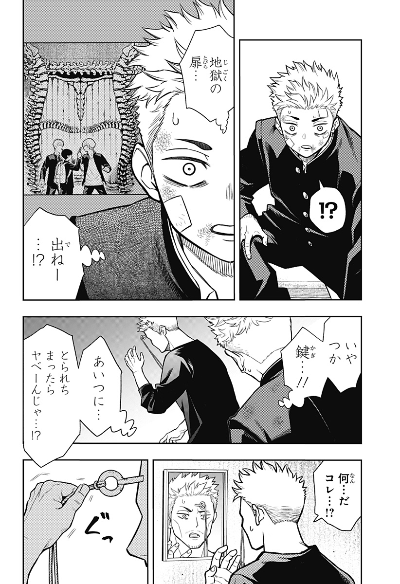 アスラの沙汰 Chap 12 - Next Chap 13
