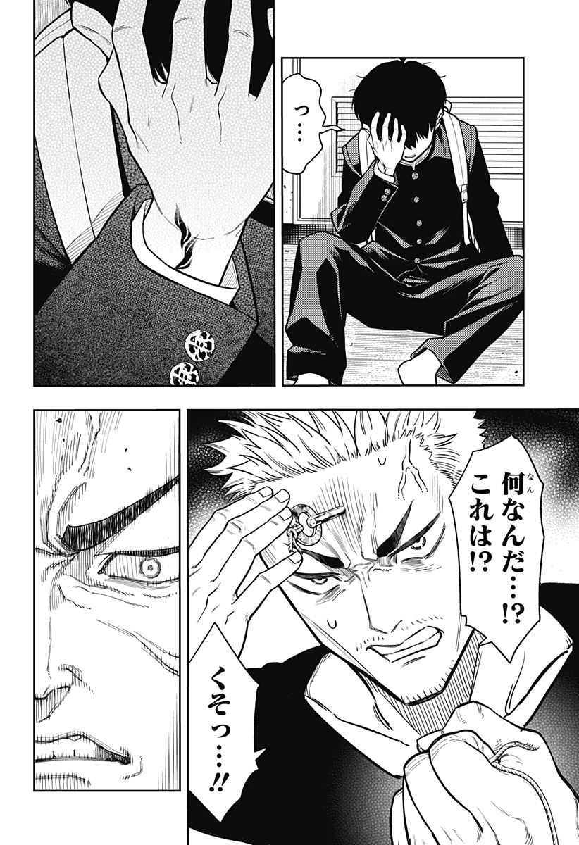 アスラの沙汰 Chap 12 - Next Chap 13